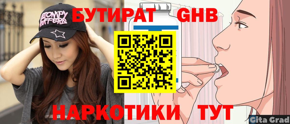 Москва  БУТИРАТ 99%  БУТИРАТ  Вход с VPN 