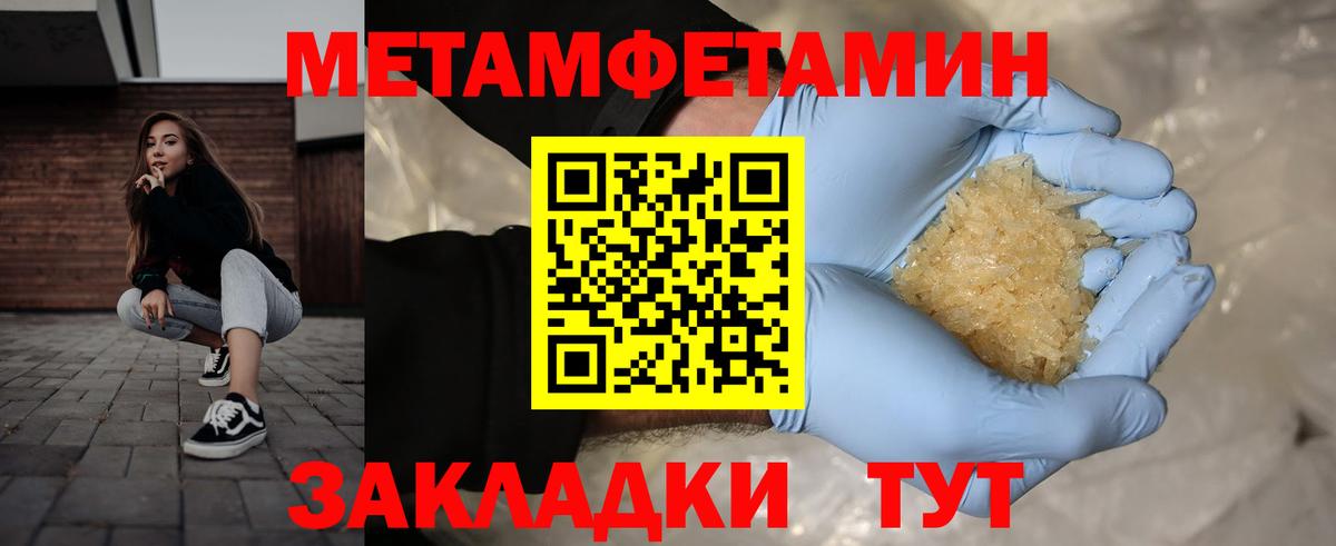 МЕТАМФЕТАМИН  Метамфетамин пудра  Вход с VPN  Москва 