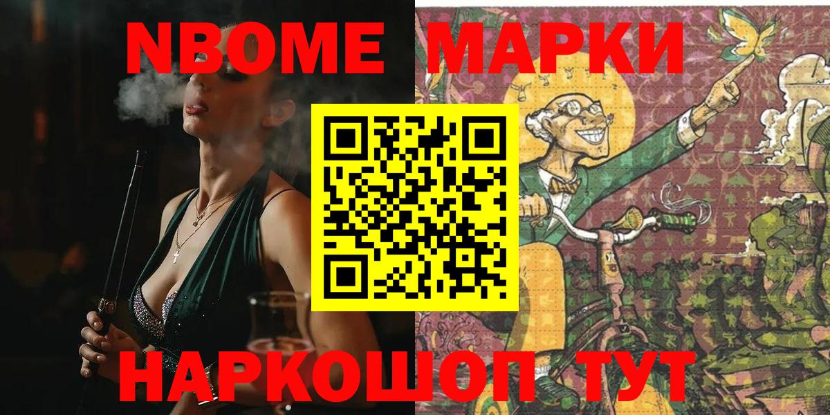 Марки N-bome 1,5мг  Вход с VPN  Москва 